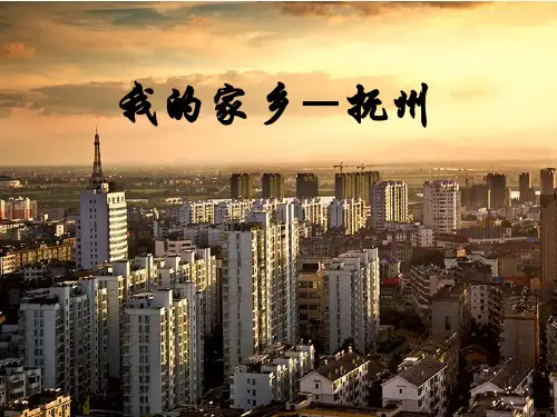我的家乡—抚州