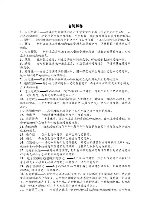 无机材料物理性能题库(1)