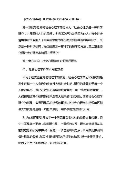 《社会心理学》读书笔记(读后感)