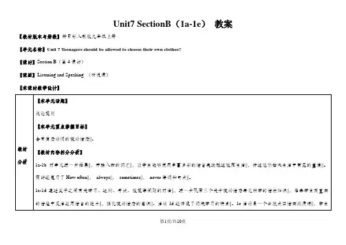 人教版英语九年级全一册教案：Unit7 SectionB(1a-1e)