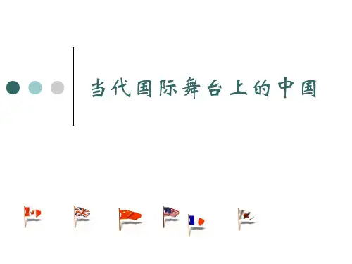 当代中国与当代世界