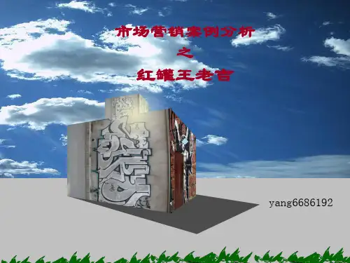 王老吉案例分析