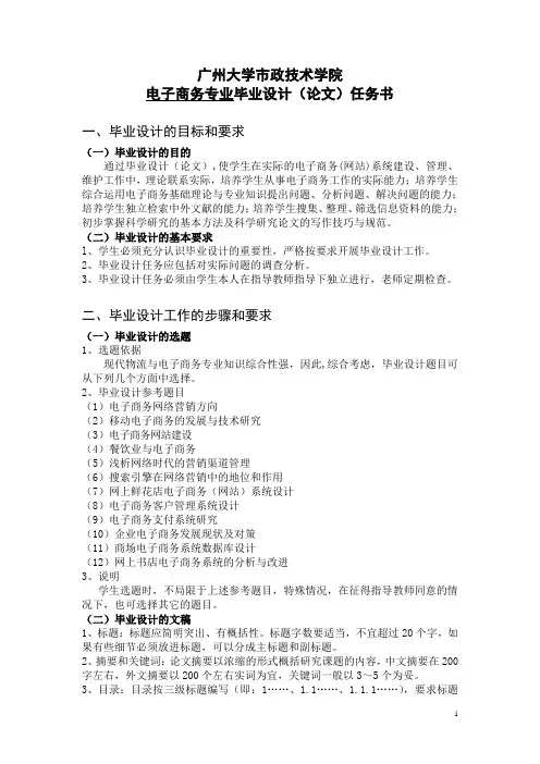 电子商务专业毕业设计(论文)任务书