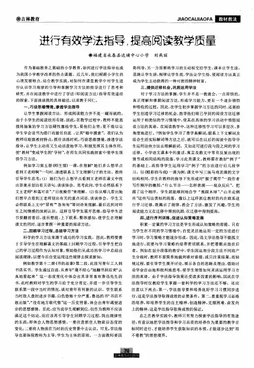 进行有效学法指导,提高阅读教学质量