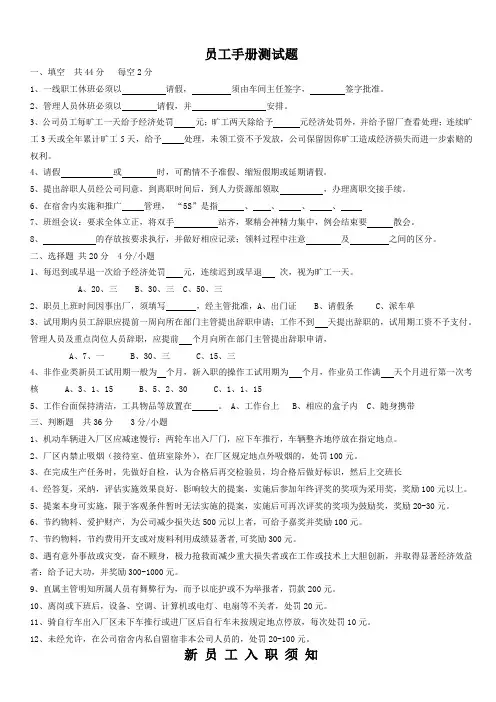 新普通职工手册测试题