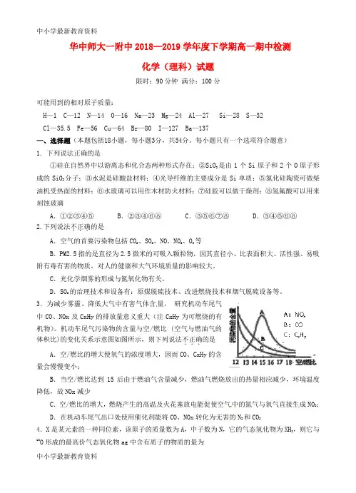 湖北省武汉市华中师范大学第一附属中学2018-2019学年高一化学下学期期中试题