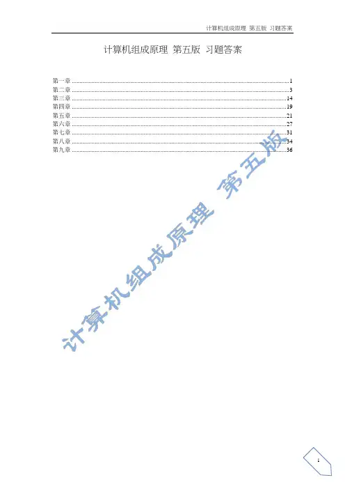 计算机组成原理课后习题答案(第五版_白中英)