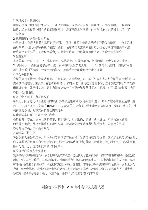 湖南省张家界市2018年中考语文真题试题(含解析)