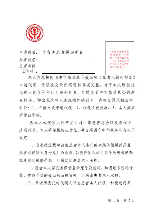 中华慈善总会药品援助项目患者代领知情同意书