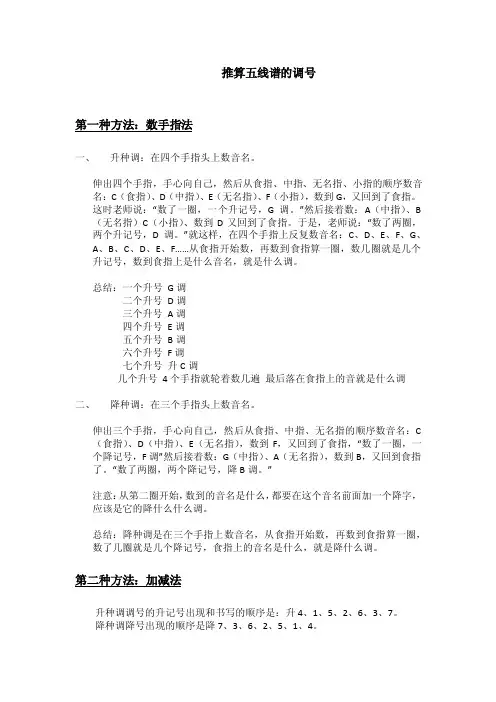 推算五线谱的调号
