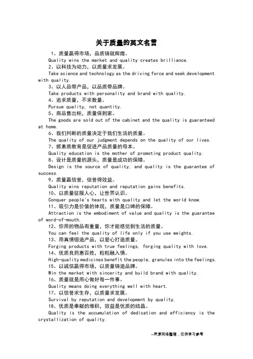关于质量的英文名言