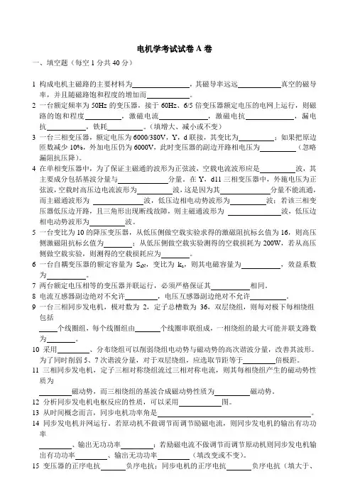 电机学-考试试卷及答案四套