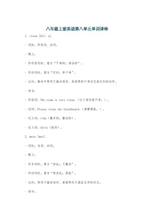八年级上册英语第八单元单词译林