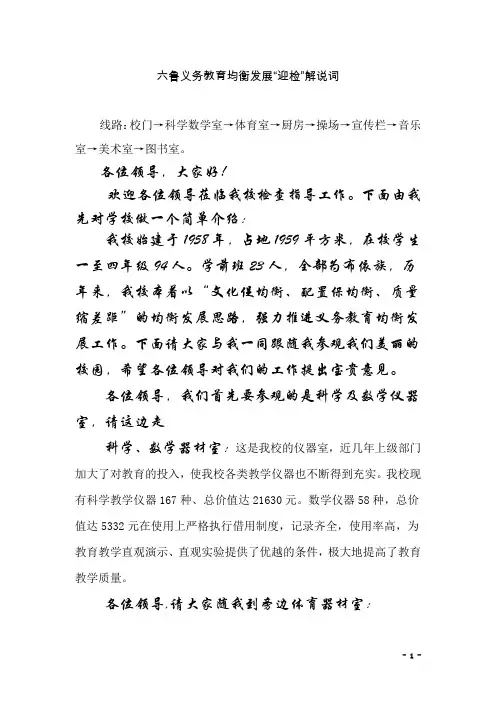 义务教育均衡发展迎检解说词