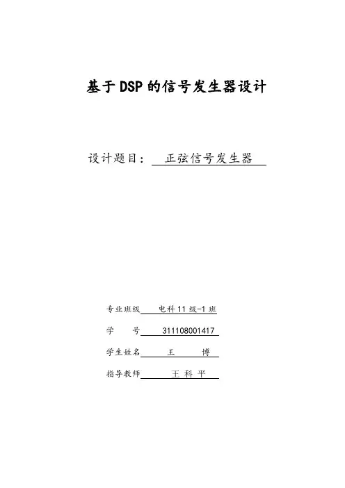 基于DSP的信号发生器设计..