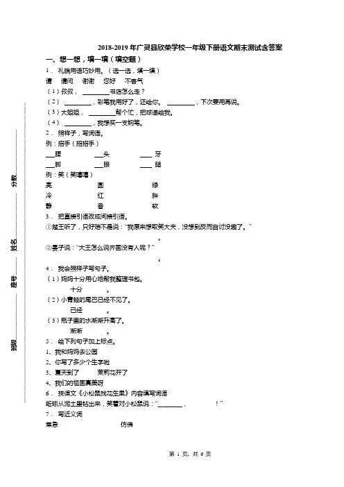 2018-2019年广灵县欣荣学校一年级下册语文期末测试含答案