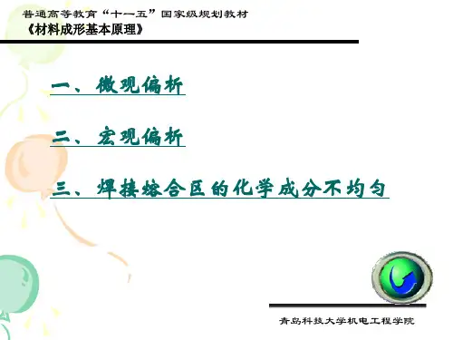 合金中的成分偏析