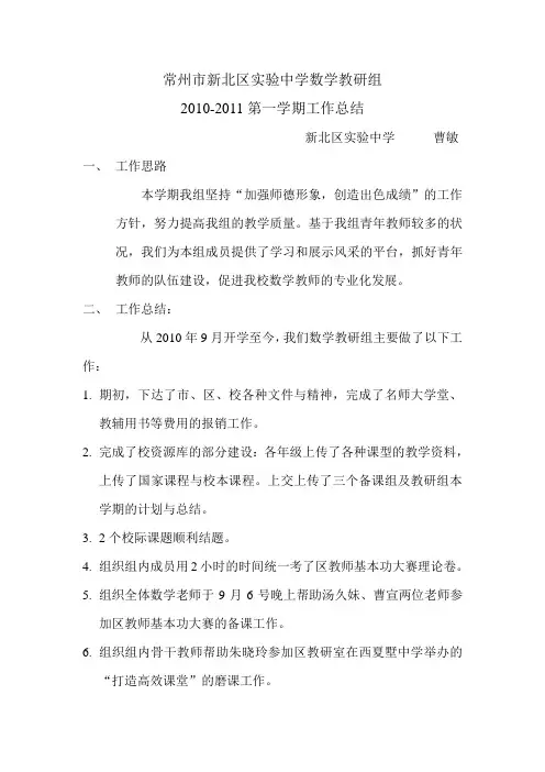 常州市新北区实验中学数学教研组