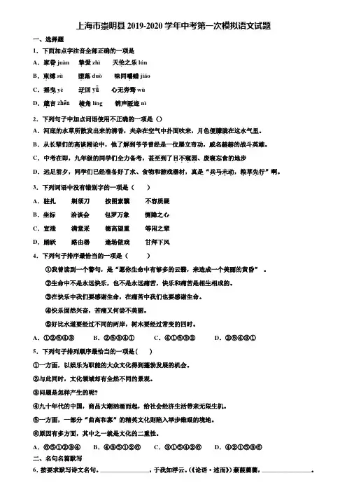 上海市崇明县2019-2020学年中考第一次模拟语文试题含解析