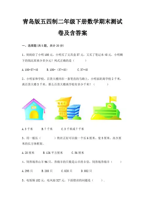 青岛版五四制二年级下册数学期末测试卷及含答案