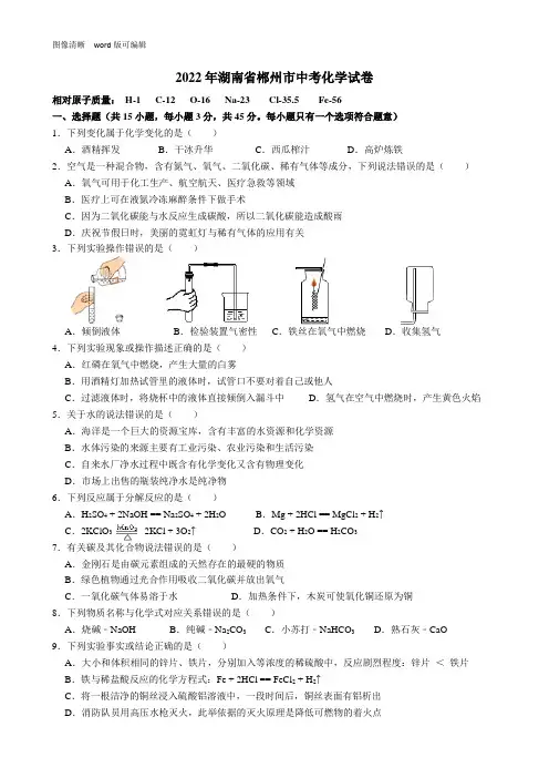 2022年湖南省郴州市中考化学试卷(附答案)