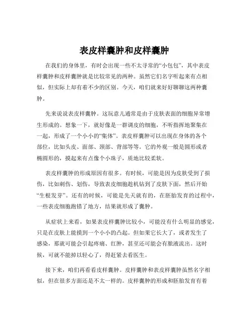 表皮样囊肿和皮样囊肿