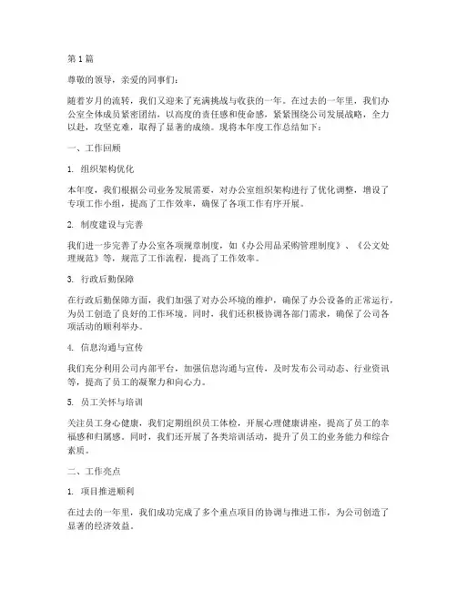 宣传办公室年度总结(3篇)