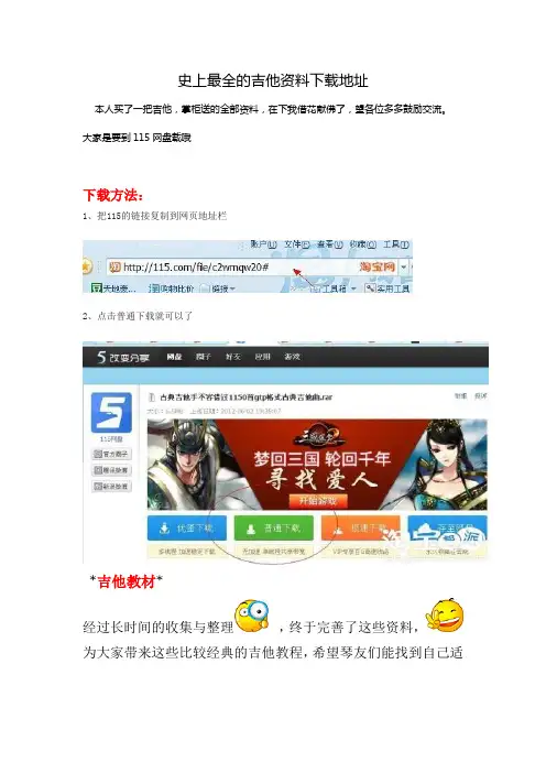 史上最全的吉他资料(吉他教材,曲谱,民谣,电,古典吉他,尤克里里)下载地址