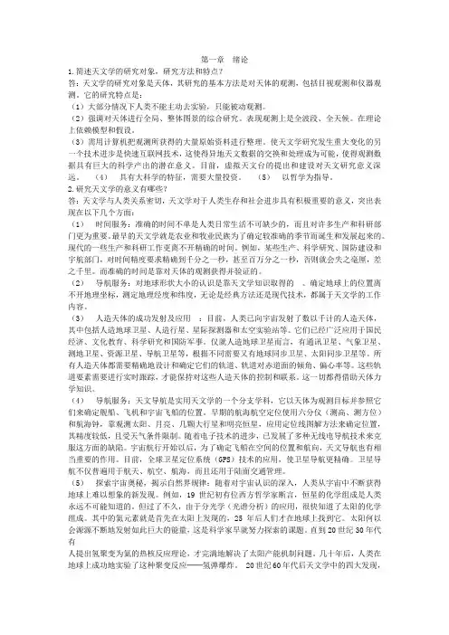 简明天文学课后答案