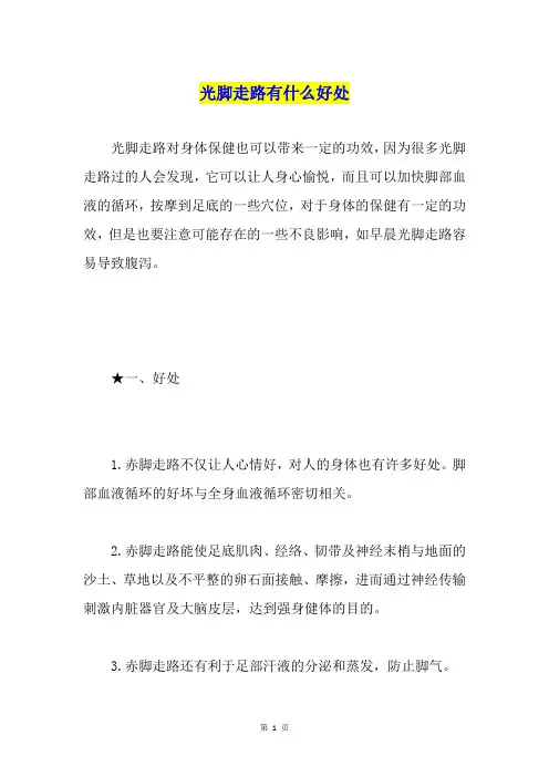 光脚走路有什么好处