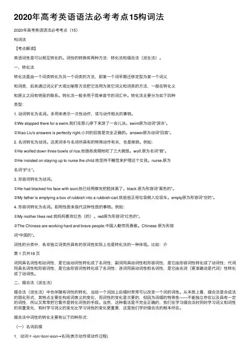 2020年高考英语语法必考考点15构词法