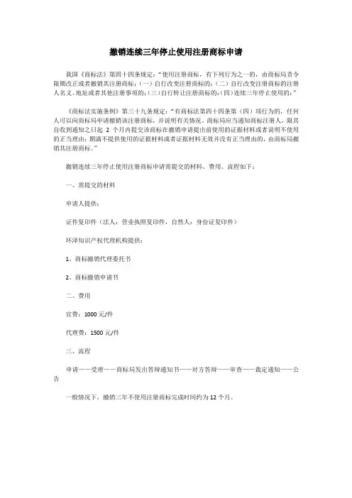 撤销连续三年停止使用注册商标申请——环泽知识产权