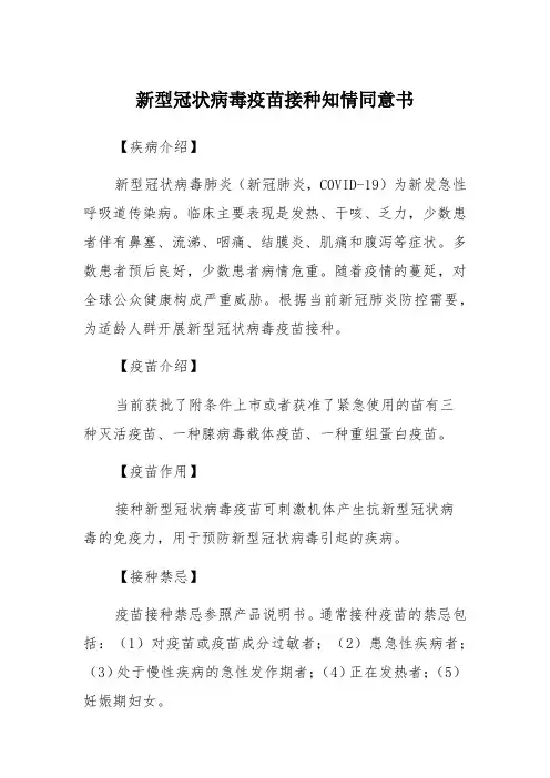 新冠疫苗接种知情同意书