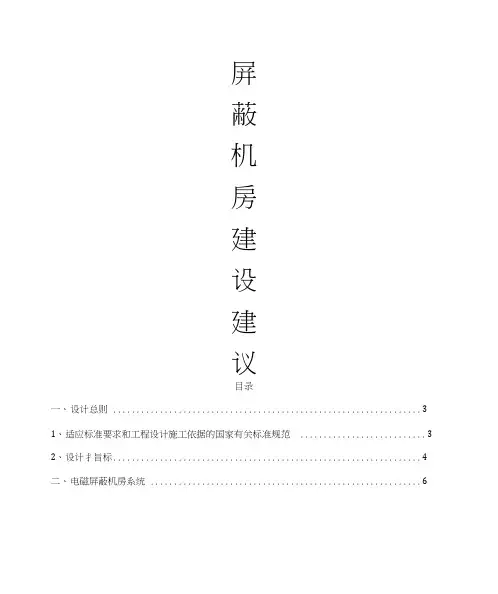 电磁屏蔽机房工程设计