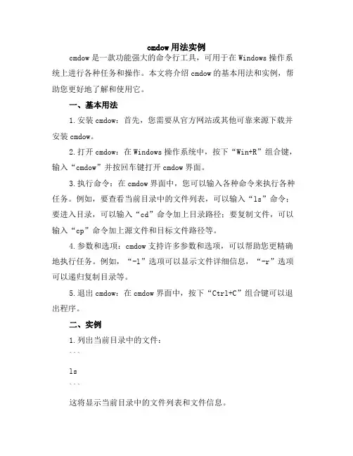 cmdow用法实例