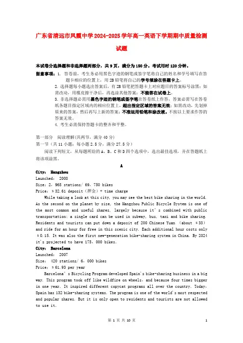广东省清远市凤霞中学2024_2025学年高一英语下学期期中质量检测试题