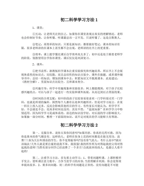初二科学怎么学好