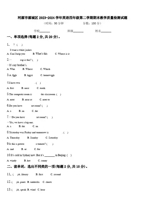 河源市源城区2023-2024学年英语四年级第二学期期末教学质量检测试题含解析