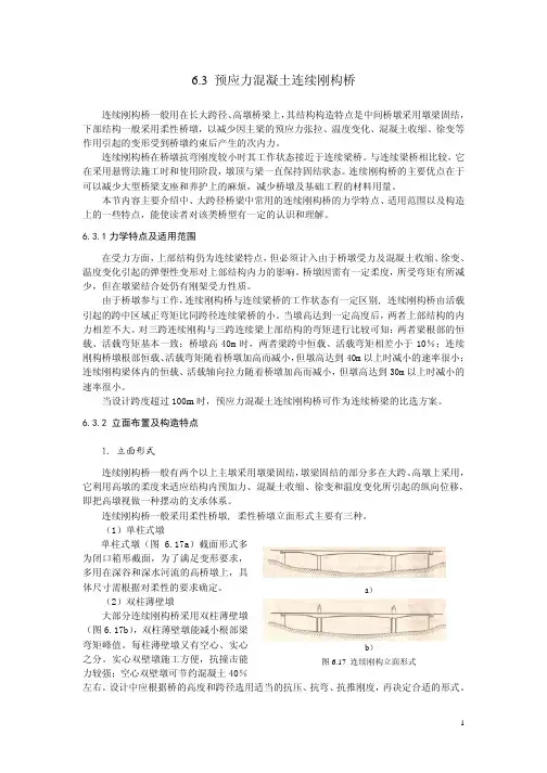 连续刚构桥