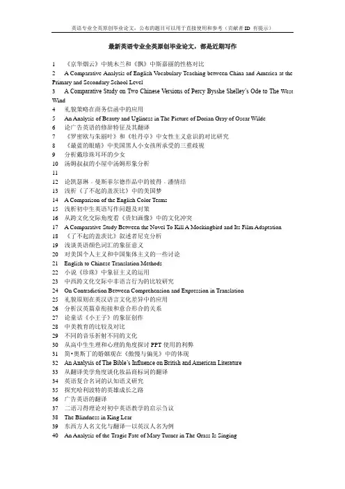 中西礼貌用语的语用对比研究