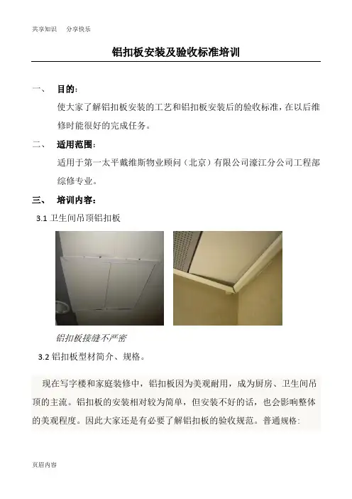 铝扣板验收标准
