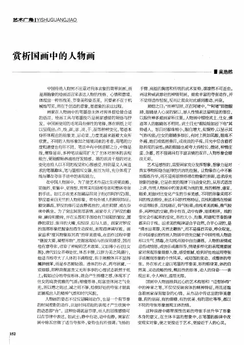 赏析国画中的人物画