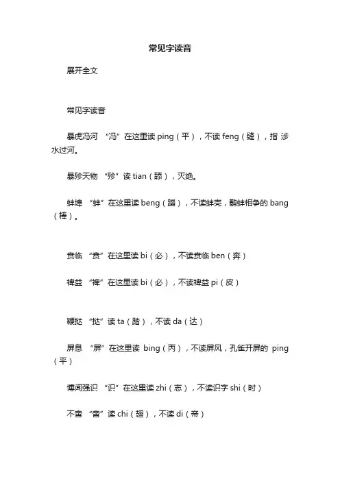 常见字读音