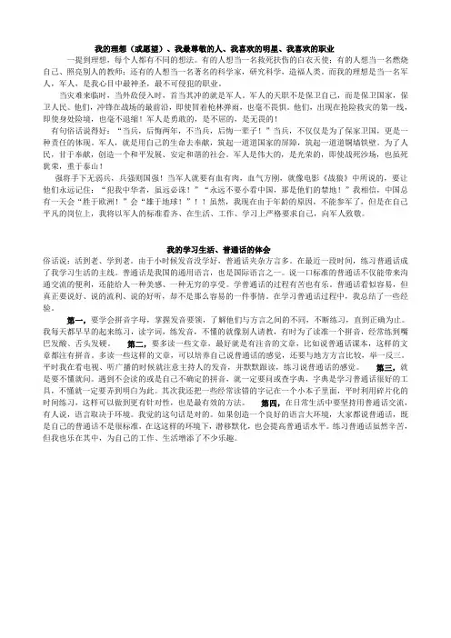 普通话考试30个经典命题说话范文