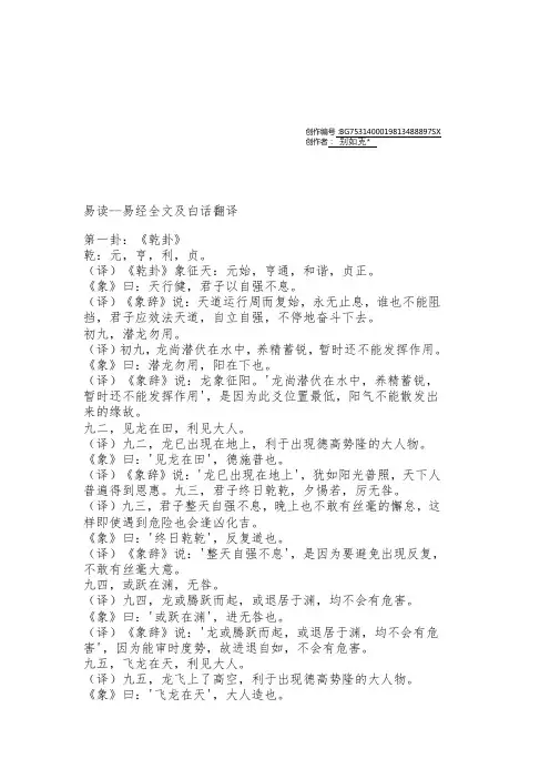 完整易经全文及译文
