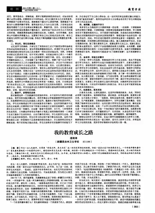 我的教育成长之路