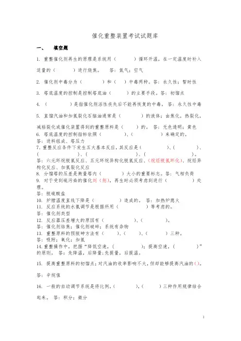 催化重整题库