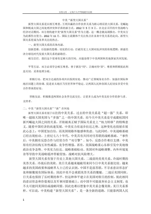 形势与政策论文中美关系