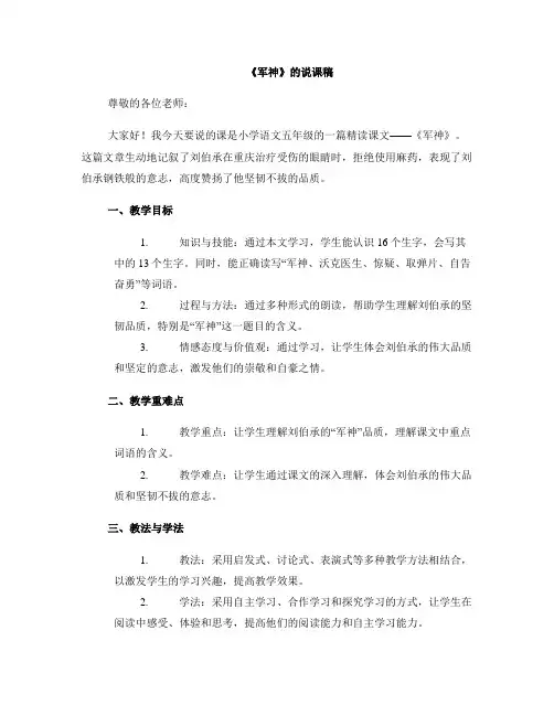 《军神》的说课稿