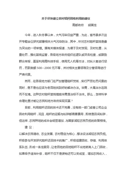 关于尽快建立农村秸秆回收利用的建议